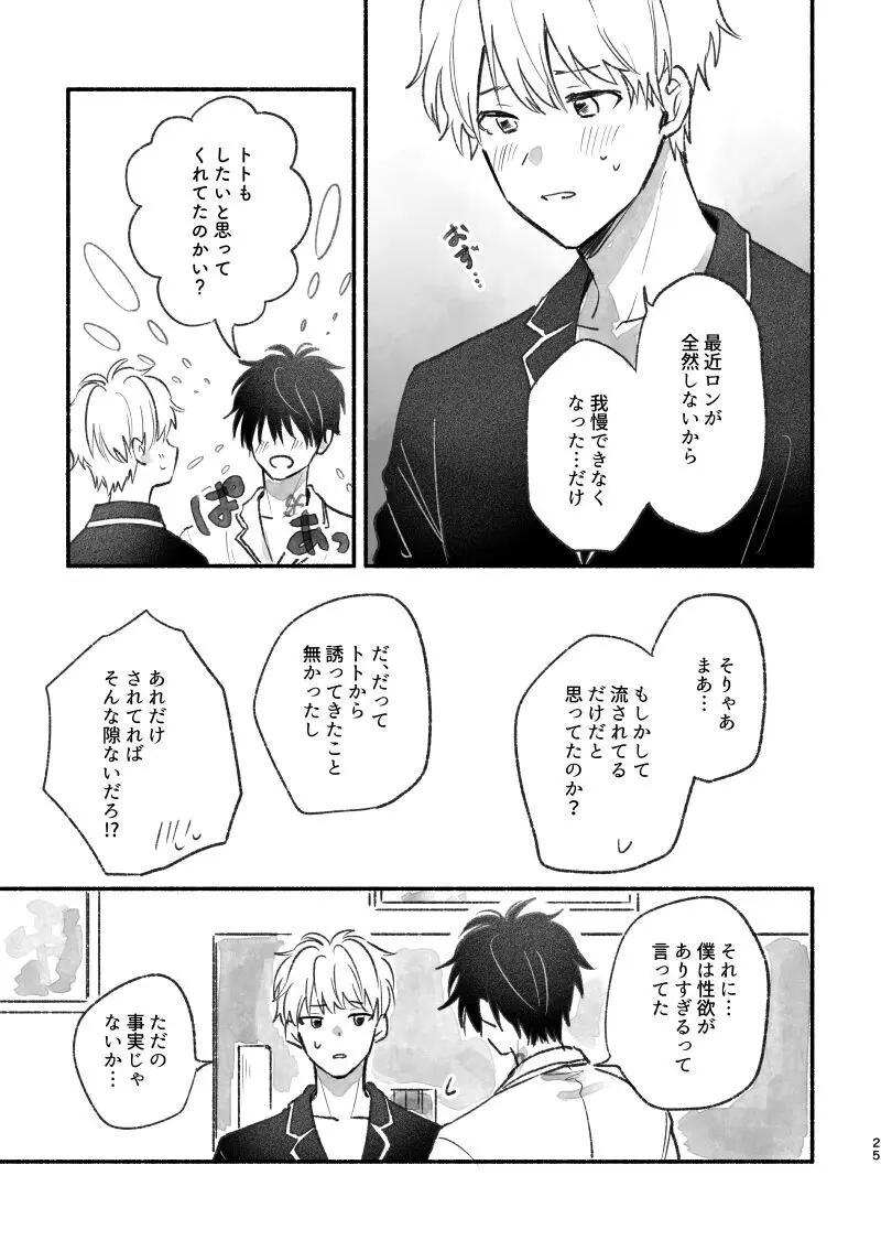 足りない、足りない！ - page24