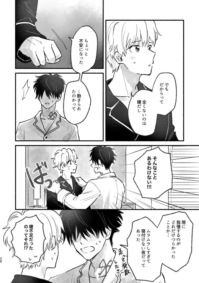 足りない、足りない！ - page25