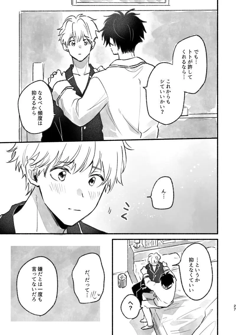 足りない、足りない！ - page26