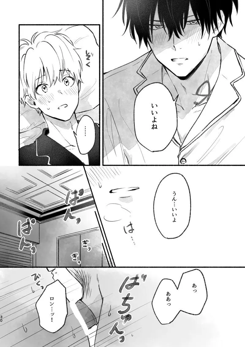 足りない、足りない！ - page29