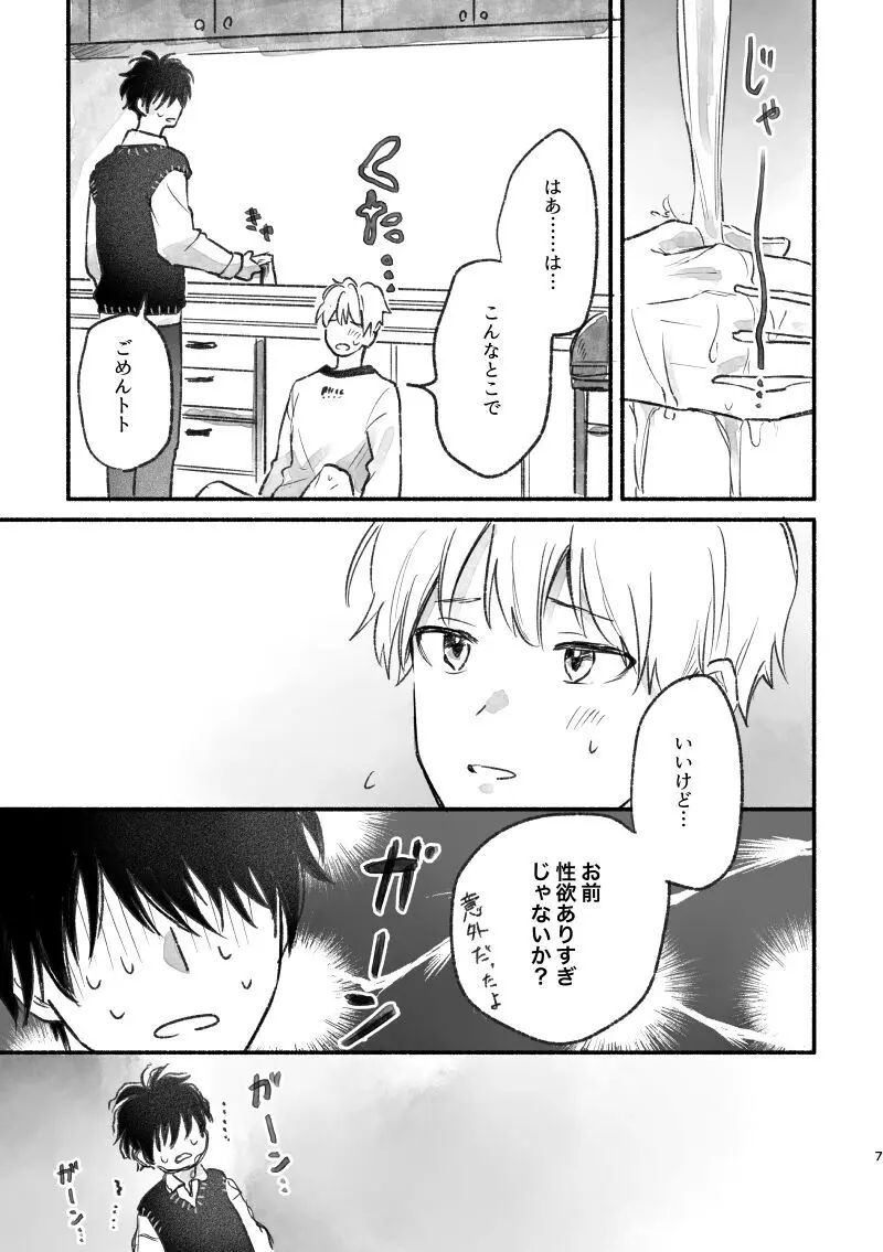 足りない、足りない！ - page6