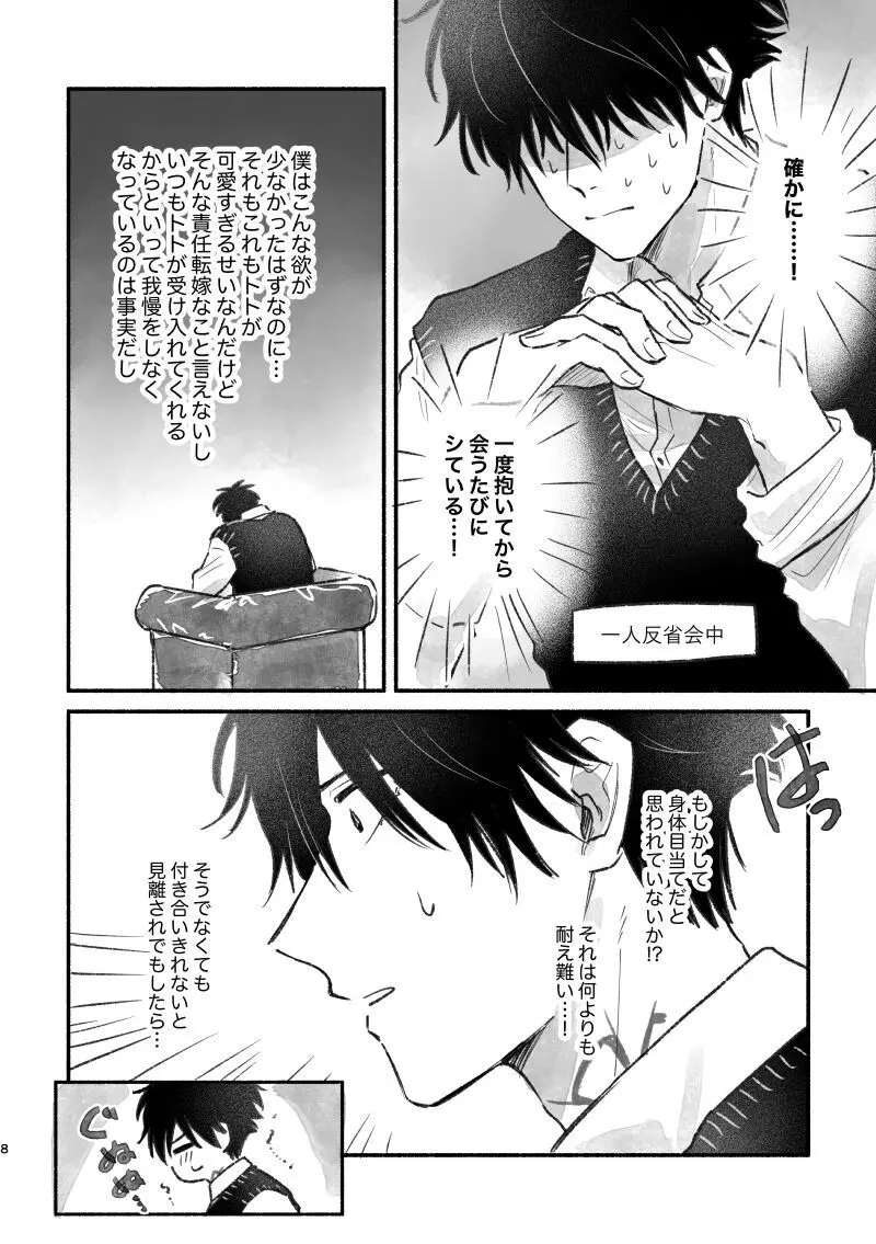 足りない、足りない！ - page7