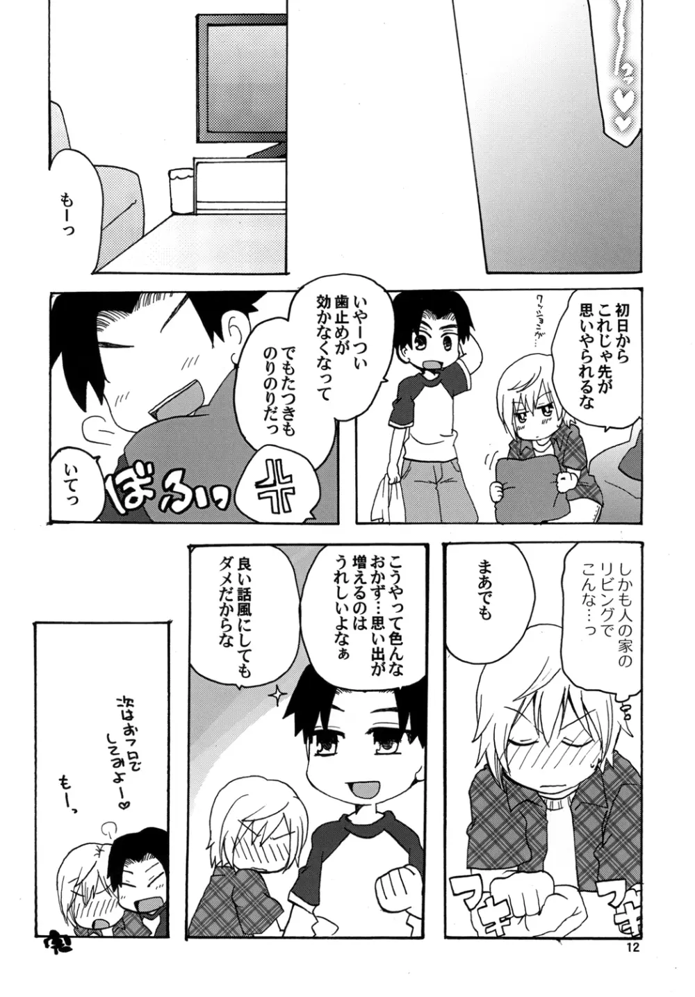 トゥインクルスターボーイズラブ - page12