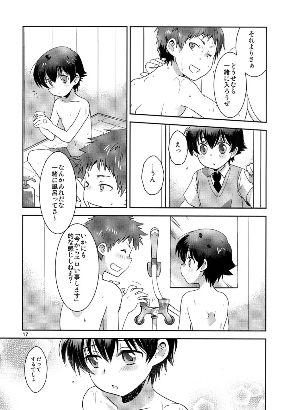 トゥインクルスターボーイズラブ - page17