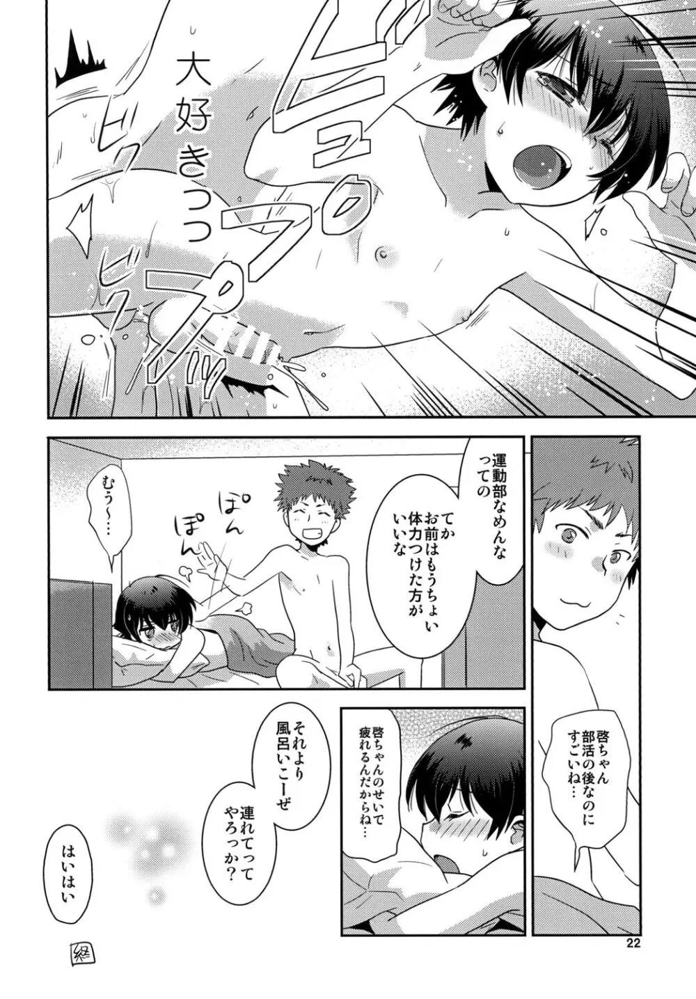 トゥインクルスターボーイズラブ - page22