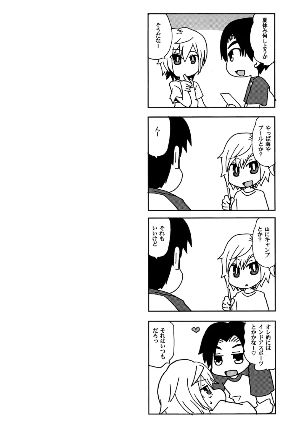 トゥインクルスターボーイズラブ - page24