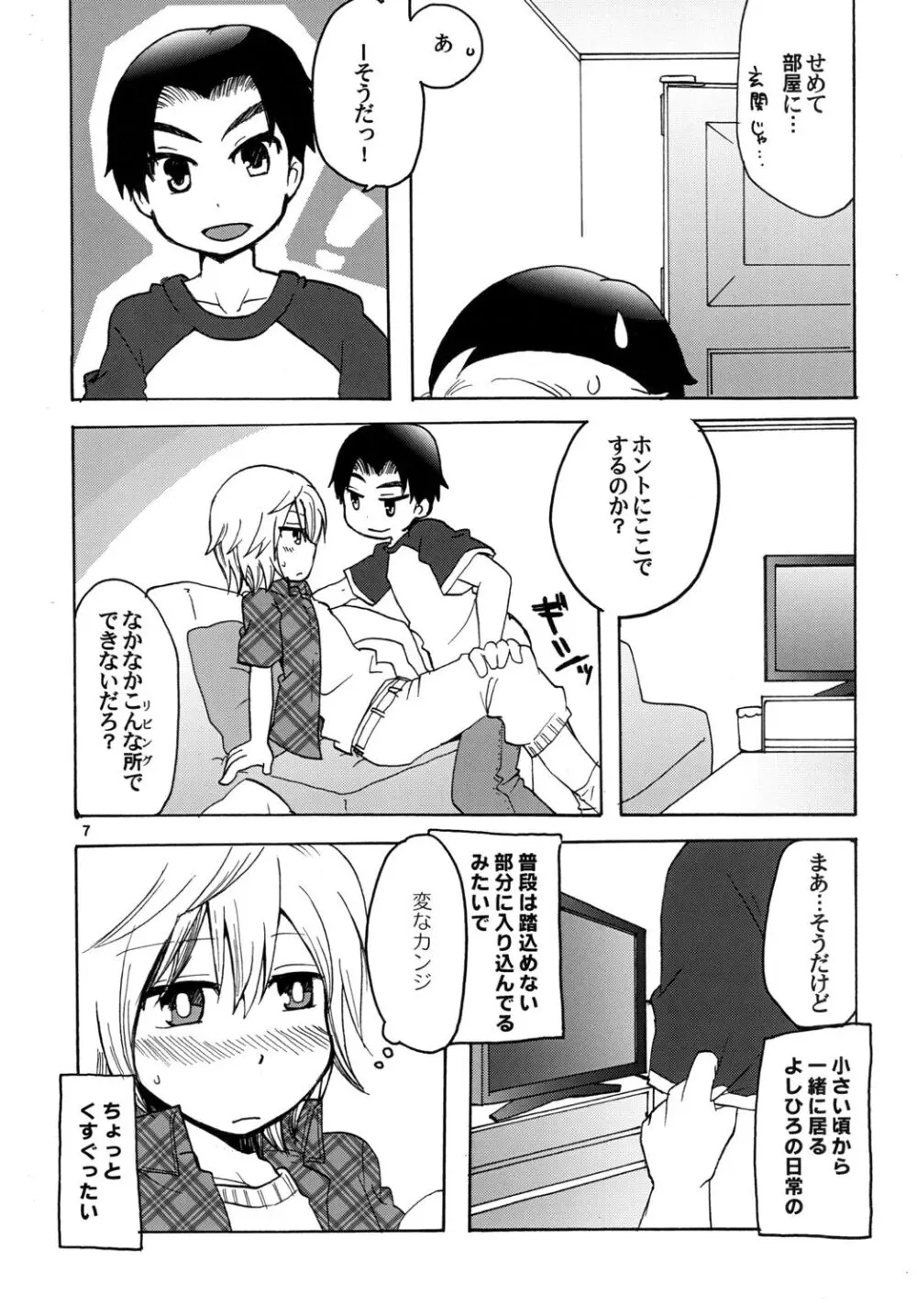 トゥインクルスターボーイズラブ - page7