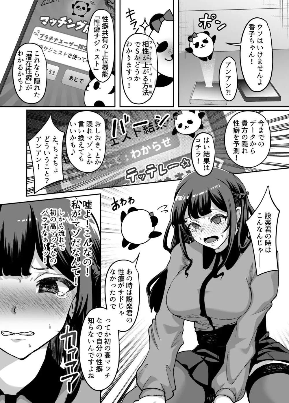 09％〜性癖マッチングアプリで相性最悪だった俺たちは〜2 - page16