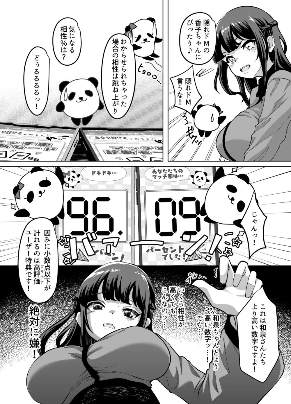 09％〜性癖マッチングアプリで相性最悪だった俺たちは〜2 - page17