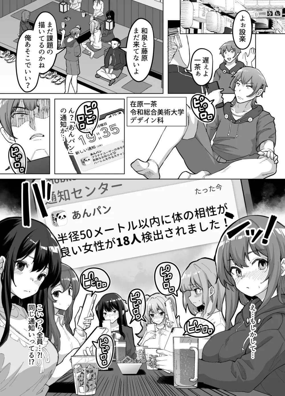 09％〜性癖マッチングアプリで相性最悪だった俺たちは〜2 - page2