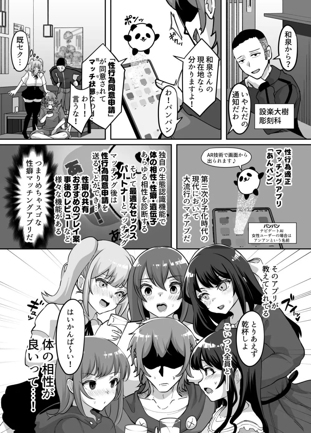 09％〜性癖マッチングアプリで相性最悪だった俺たちは〜2 - page3