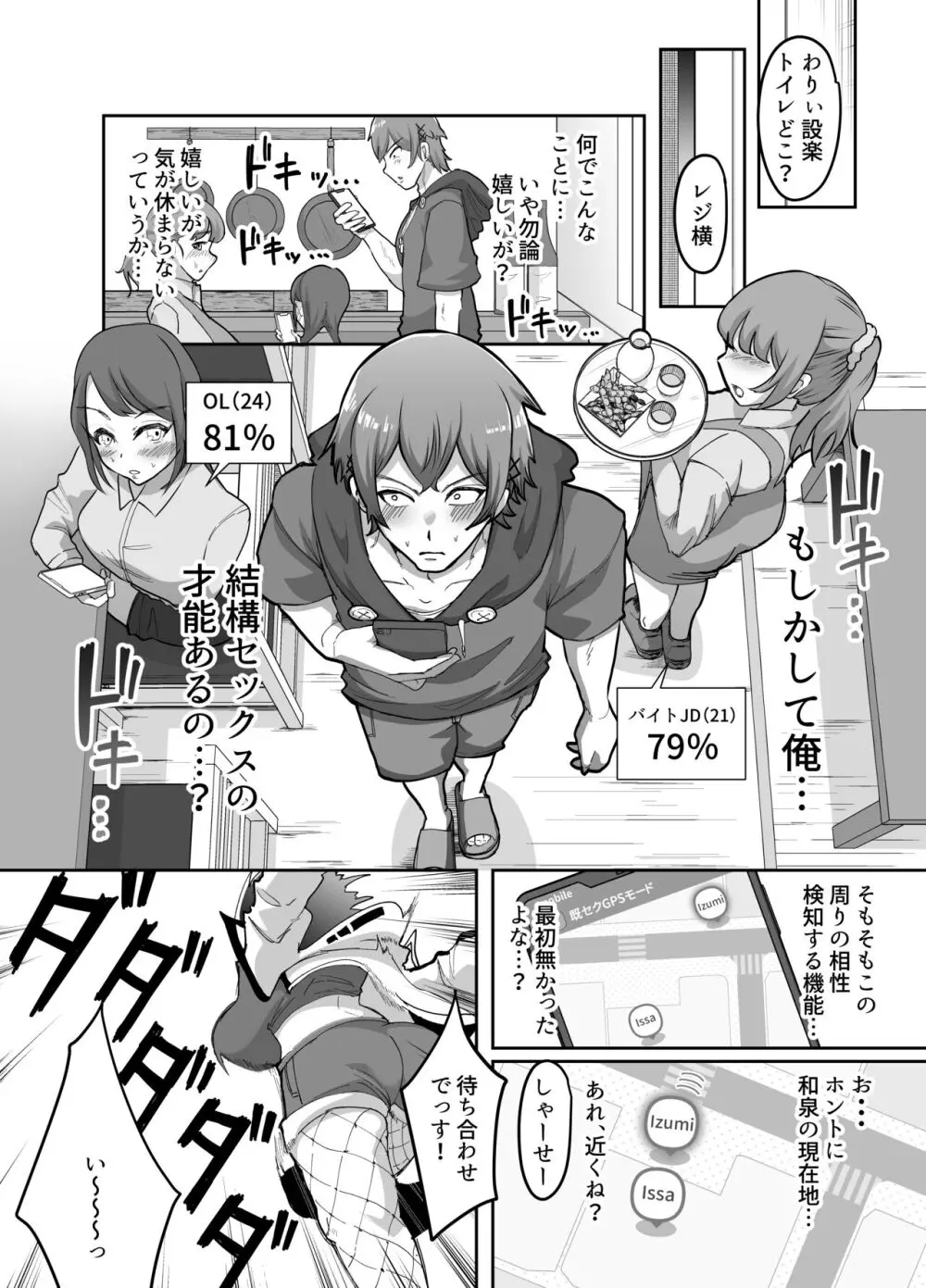 09％〜性癖マッチングアプリで相性最悪だった俺たちは〜2 - page4