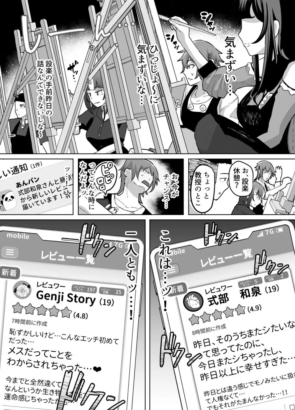 09％〜性癖マッチングアプリで相性最悪だった俺たちは〜2 - page49