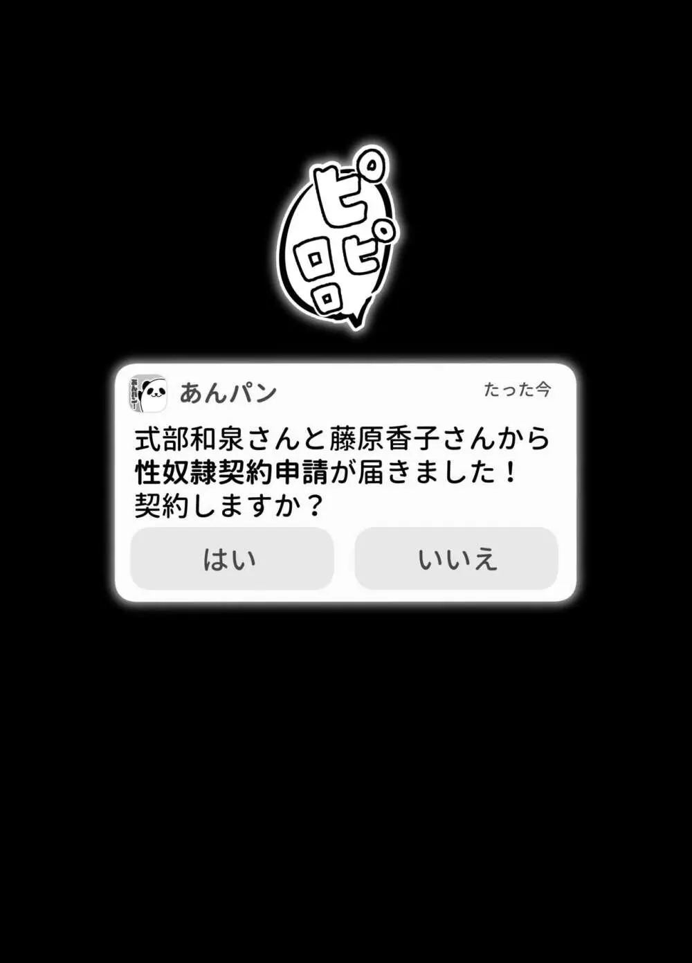 09％〜性癖マッチングアプリで相性最悪だった俺たちは〜2 - page51