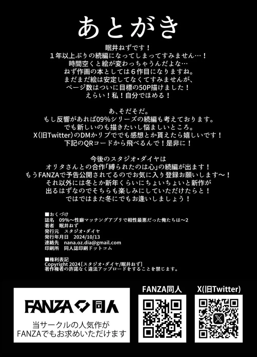 09％〜性癖マッチングアプリで相性最悪だった俺たちは〜2 - page52