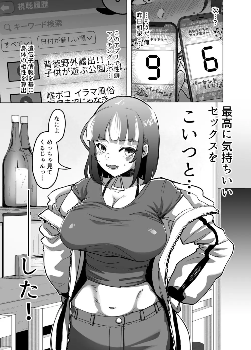 09％〜性癖マッチングアプリで相性最悪だった俺たちは〜2 - page6