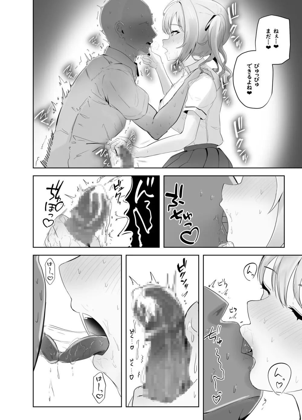 魅惑のギャルばぶぴゅっぴゅ - page10