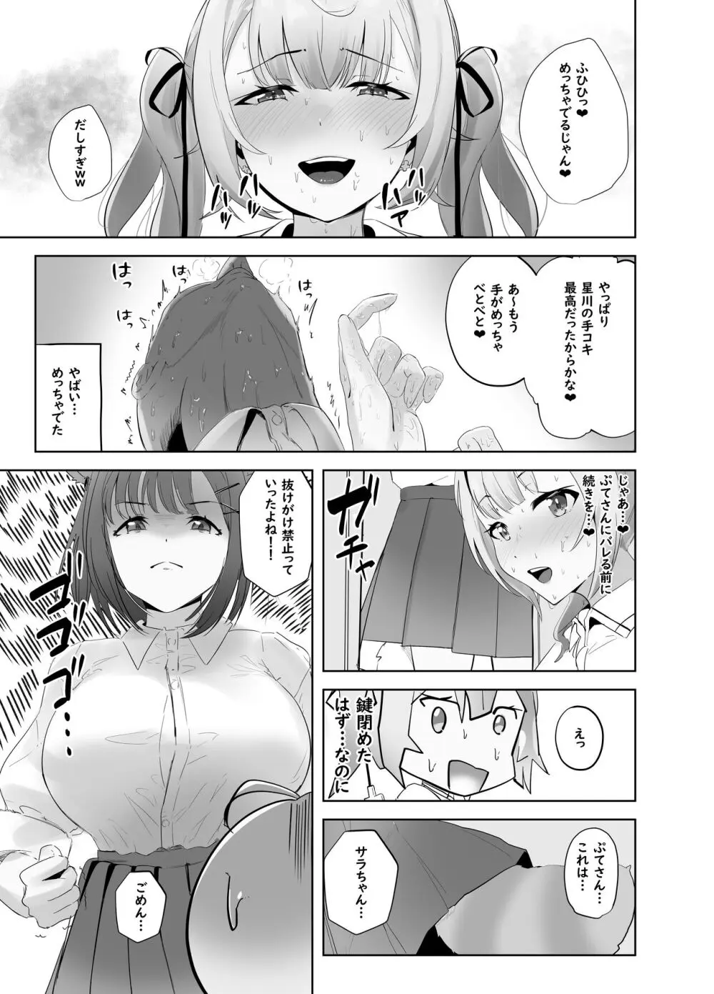 魅惑のギャルばぶぴゅっぴゅ - page11