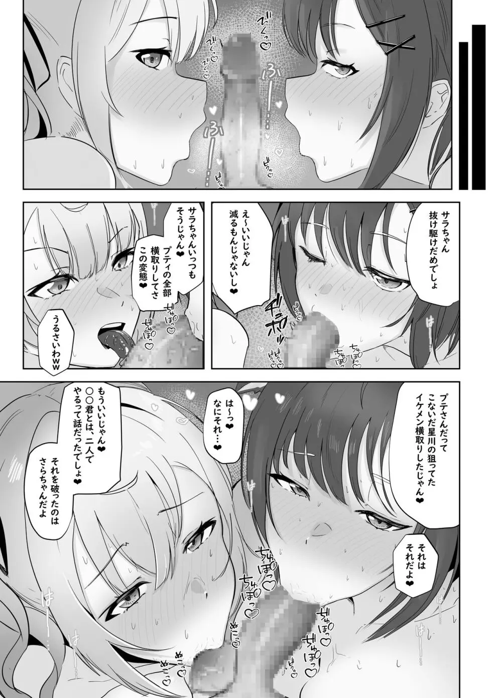 魅惑のギャルばぶぴゅっぴゅ - page12