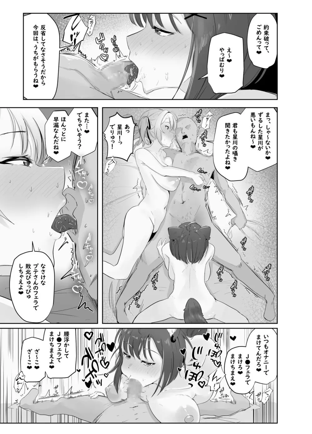 魅惑のギャルばぶぴゅっぴゅ - page13