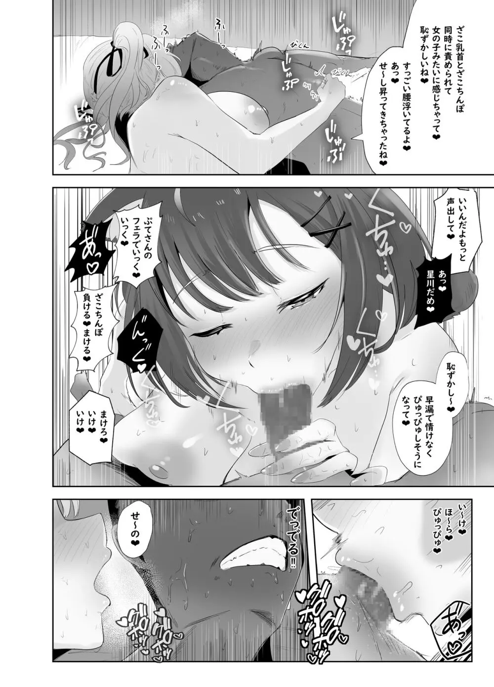 魅惑のギャルばぶぴゅっぴゅ - page14