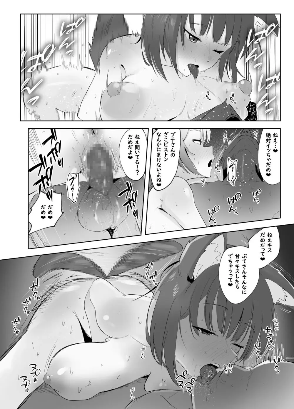 魅惑のギャルばぶぴゅっぴゅ - page18