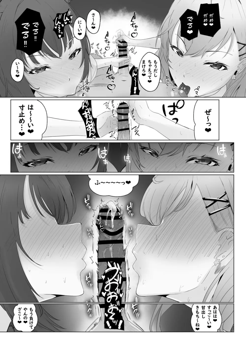 魅惑のギャルばぶぴゅっぴゅ - page33