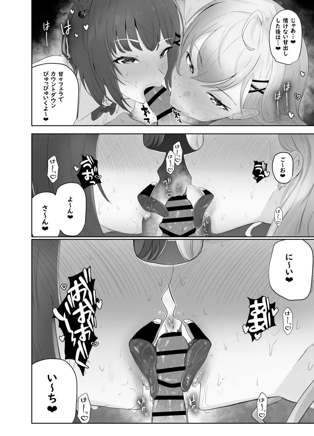 魅惑のギャルばぶぴゅっぴゅ - page34