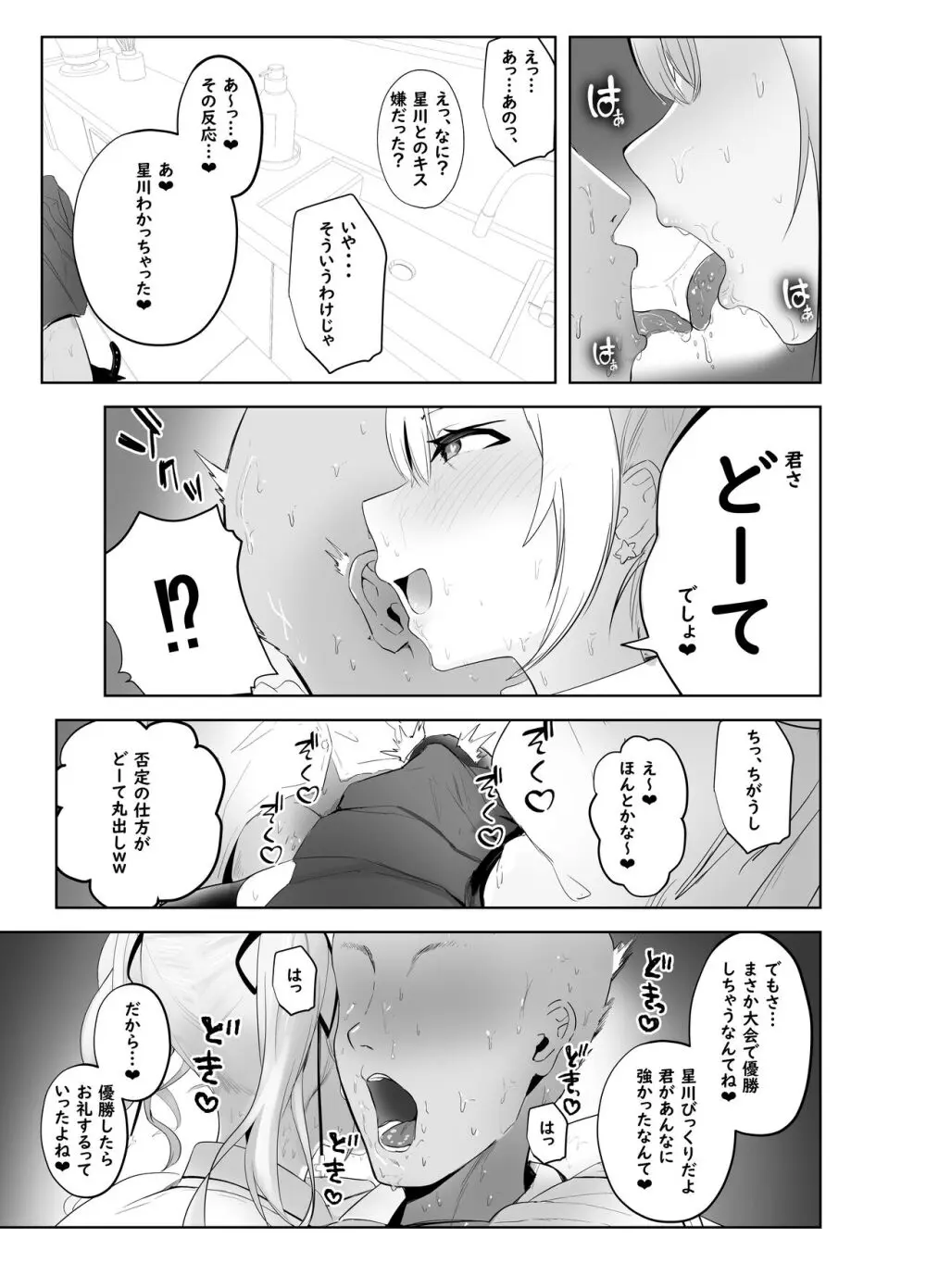 魅惑のギャルばぶぴゅっぴゅ - page5