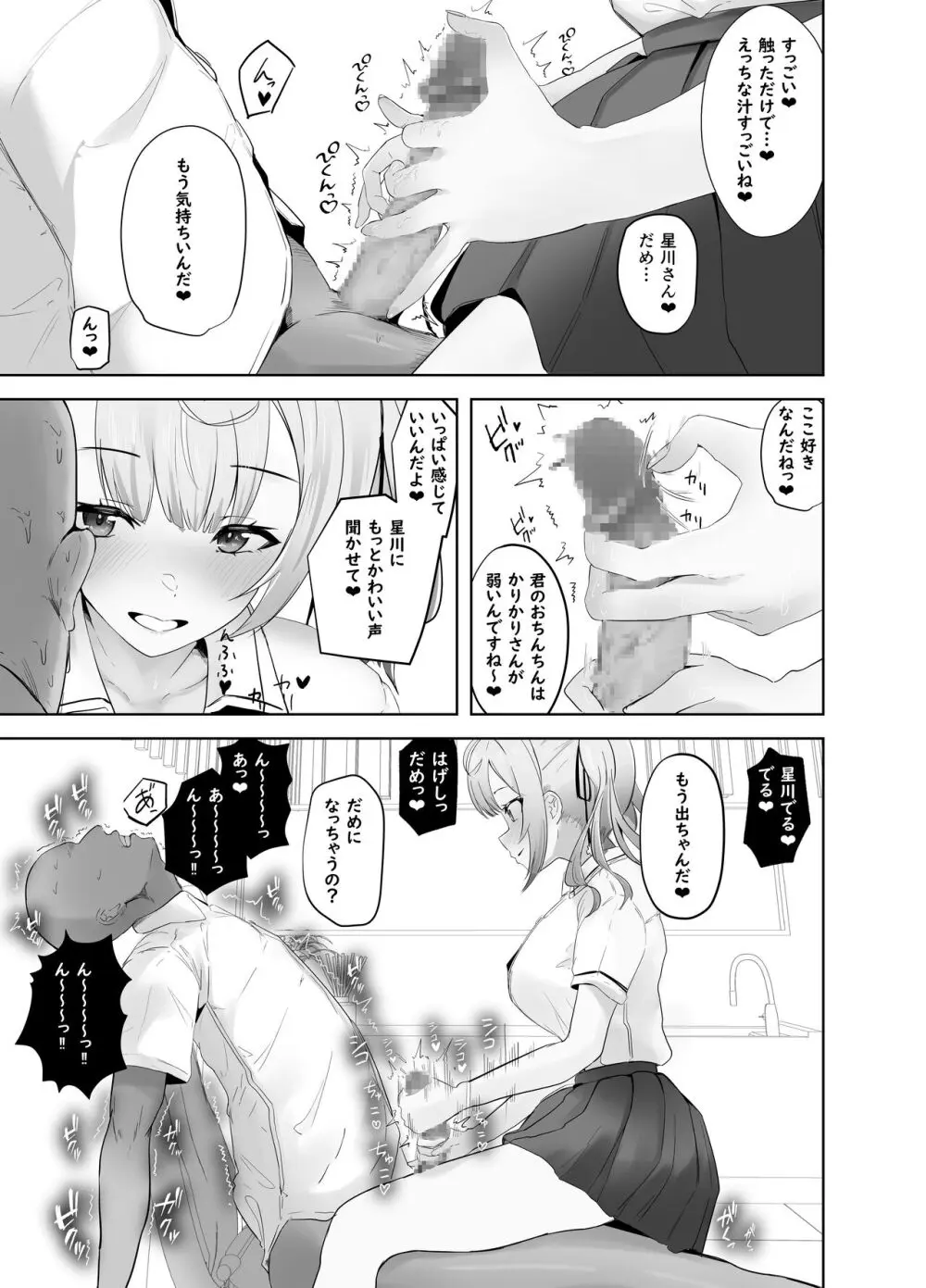 魅惑のギャルばぶぴゅっぴゅ - page7