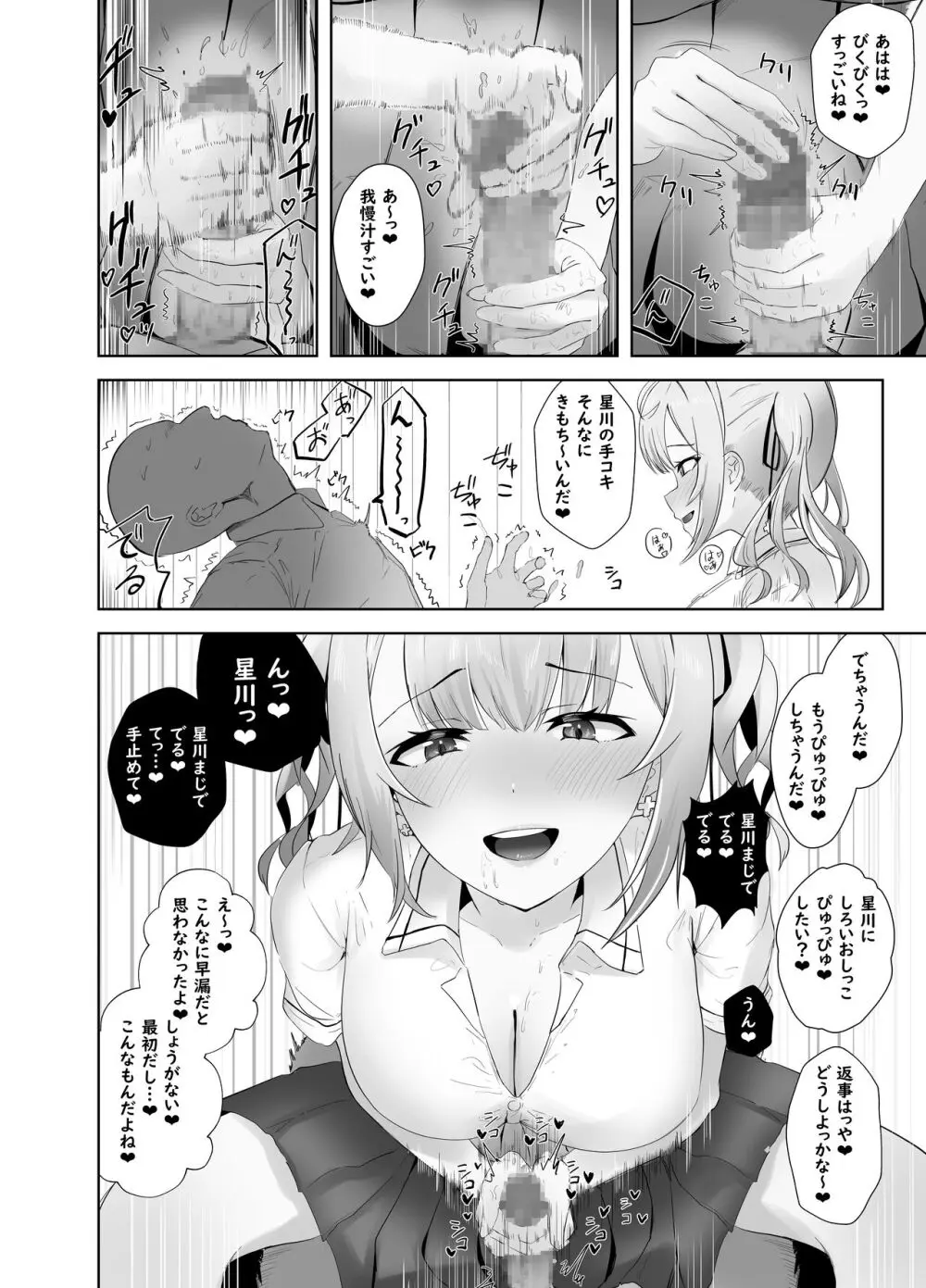 魅惑のギャルばぶぴゅっぴゅ - page8