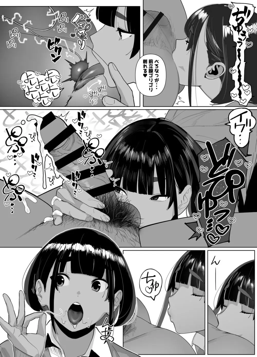 自由にセックスできる女子陸上部 - page103