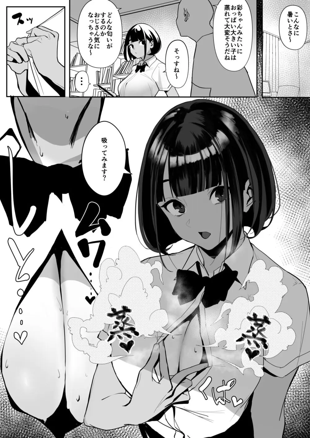 自由にセックスできる女子陸上部 - page11