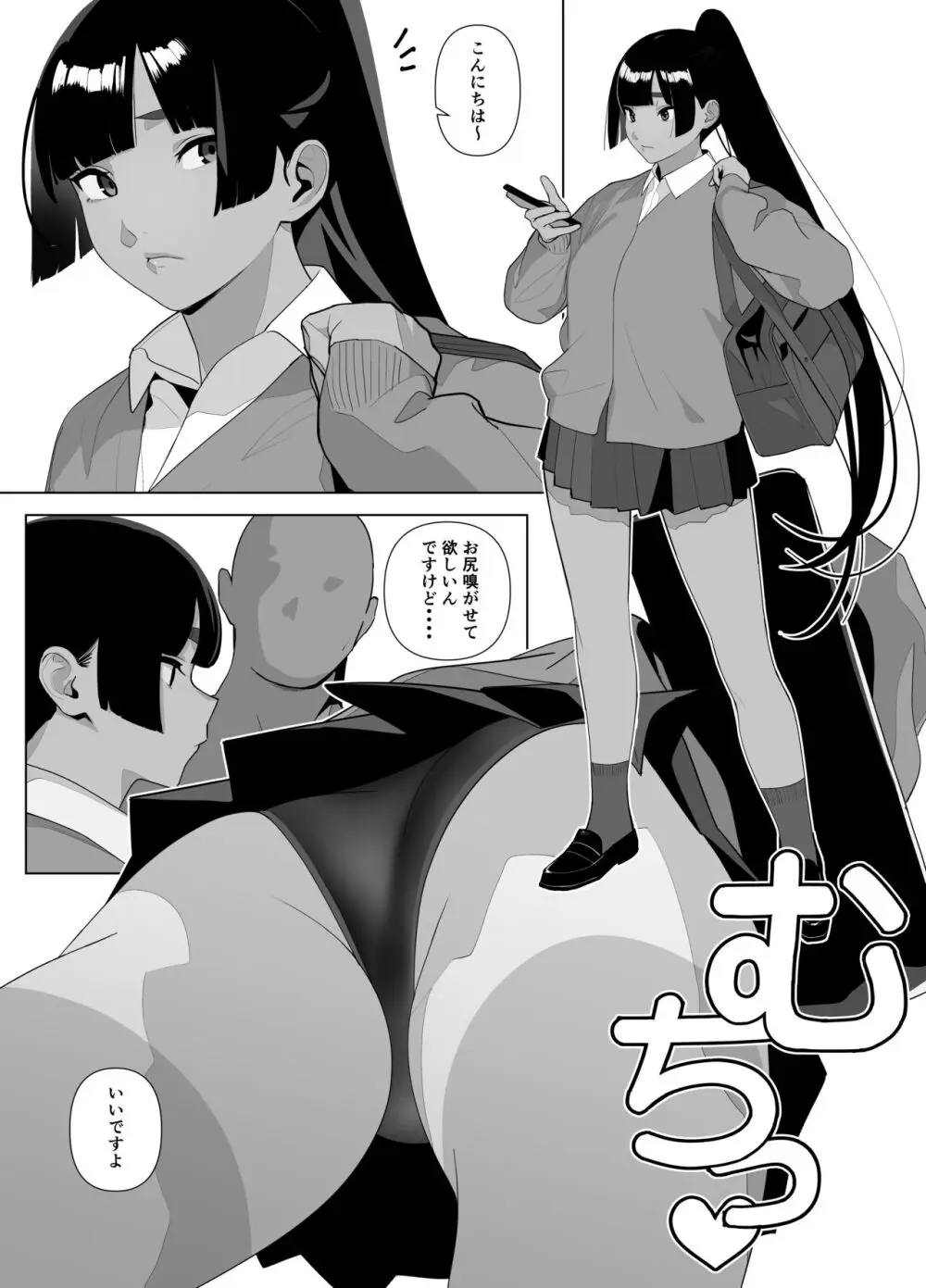 自由にセックスできる女子陸上部 - page110