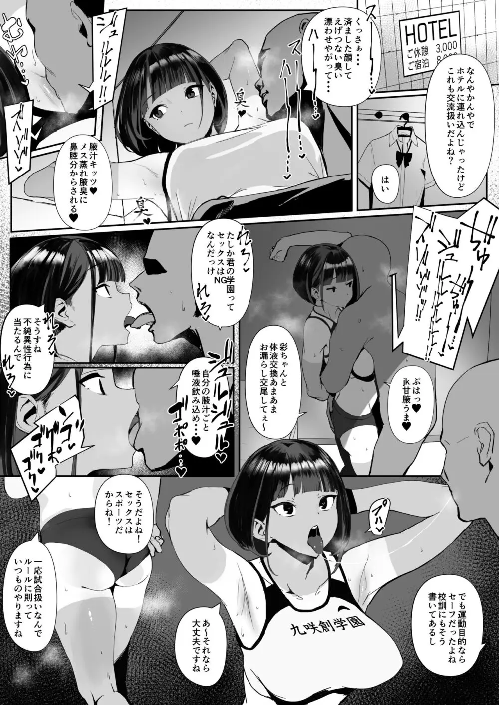 自由にセックスできる女子陸上部 - page16