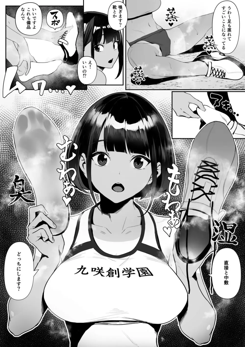 自由にセックスできる女子陸上部 - page20