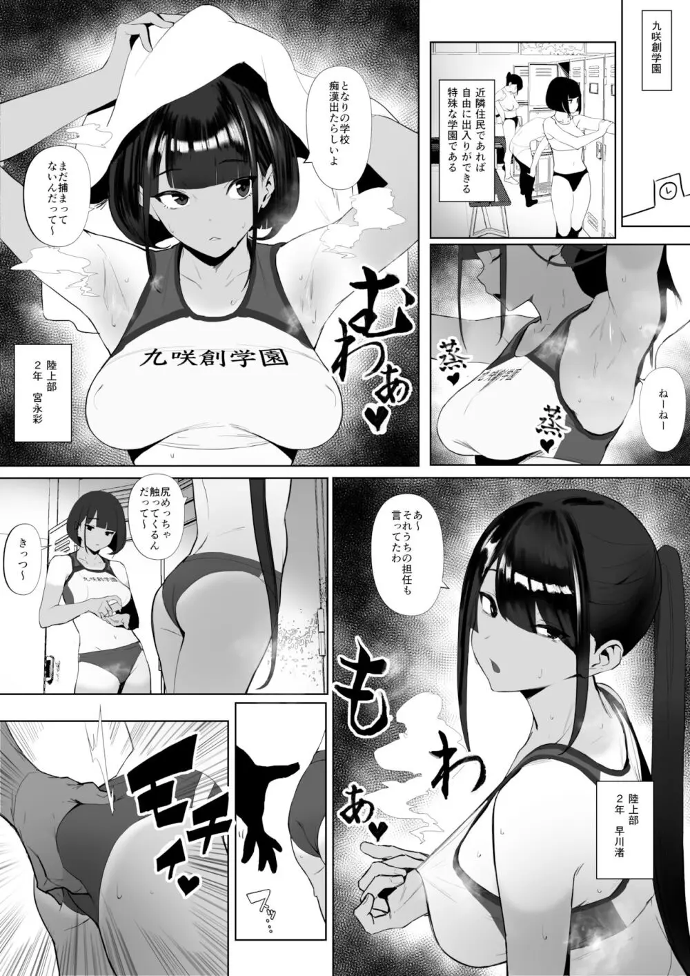 自由にセックスできる女子陸上部 - page25