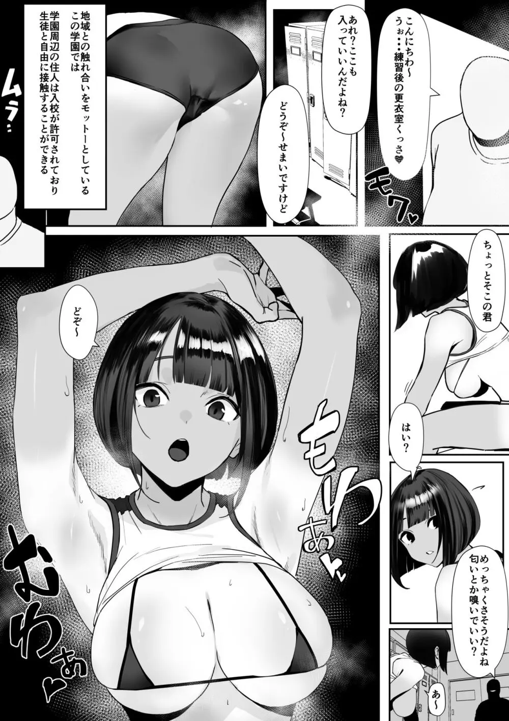 自由にセックスできる女子陸上部 - page3