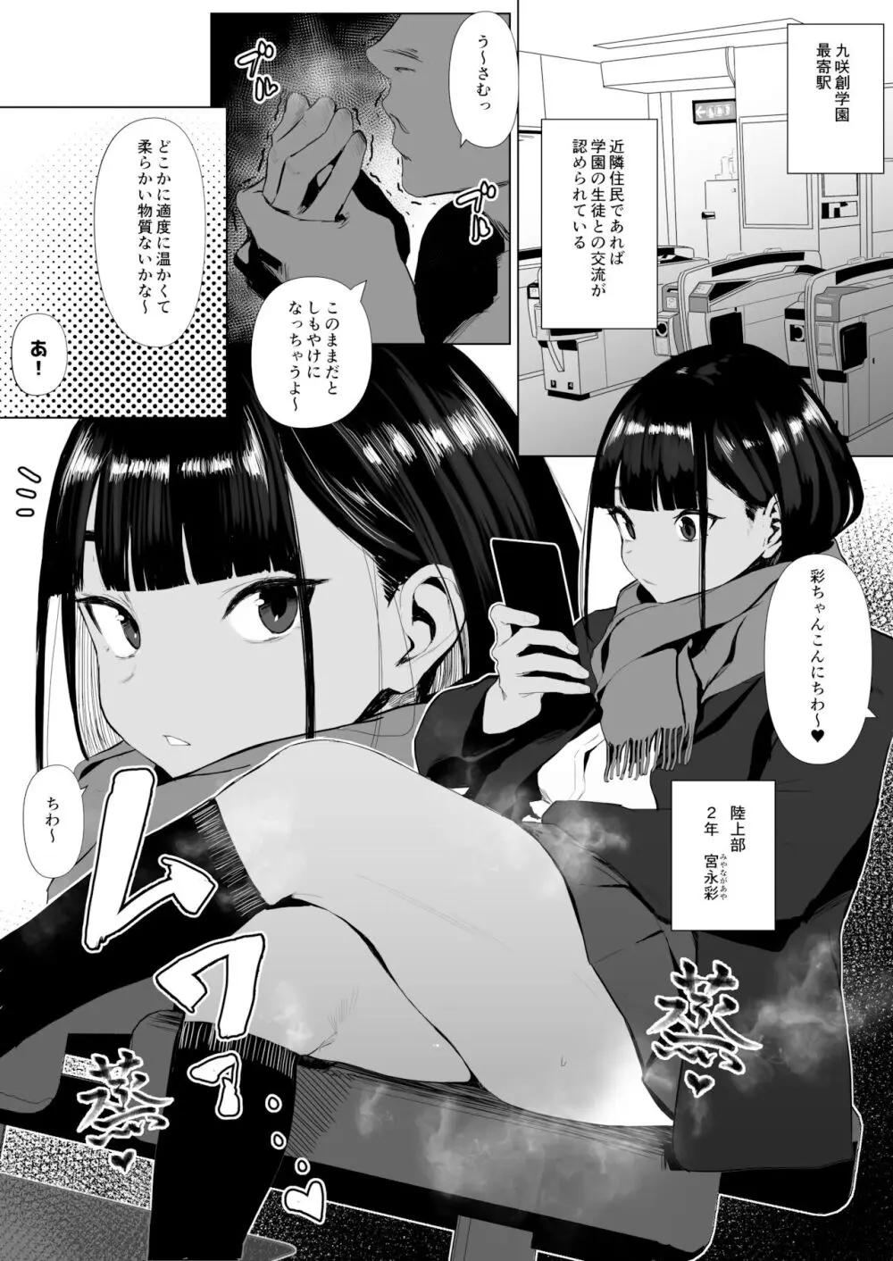 自由にセックスできる女子陸上部 - page31