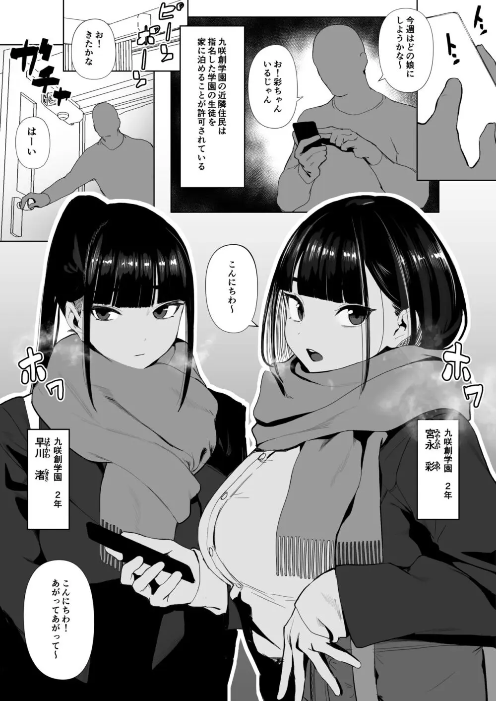 自由にセックスできる女子陸上部 - page37