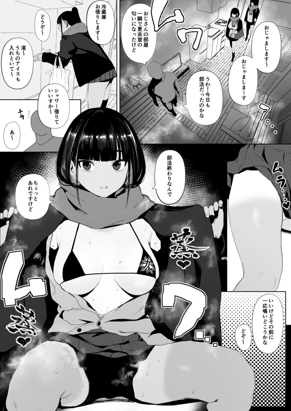 自由にセックスできる女子陸上部 - page38