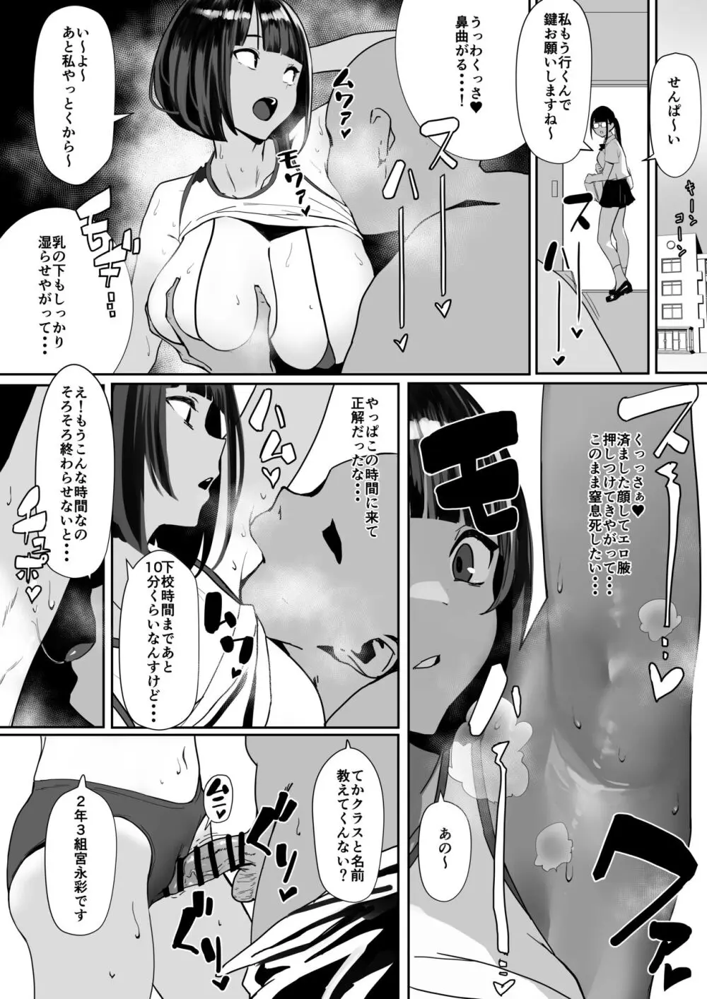 自由にセックスできる女子陸上部 - page4