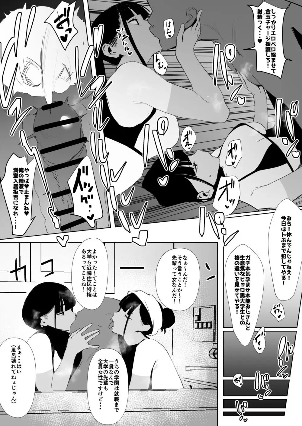 自由にセックスできる女子陸上部 - page44