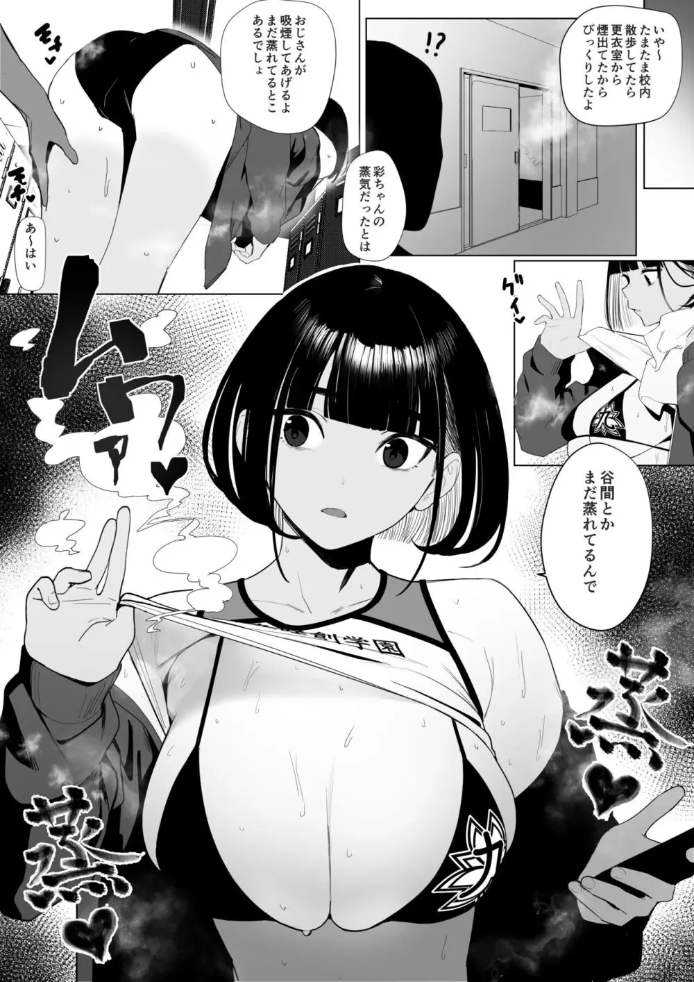 自由にセックスできる女子陸上部 - page46