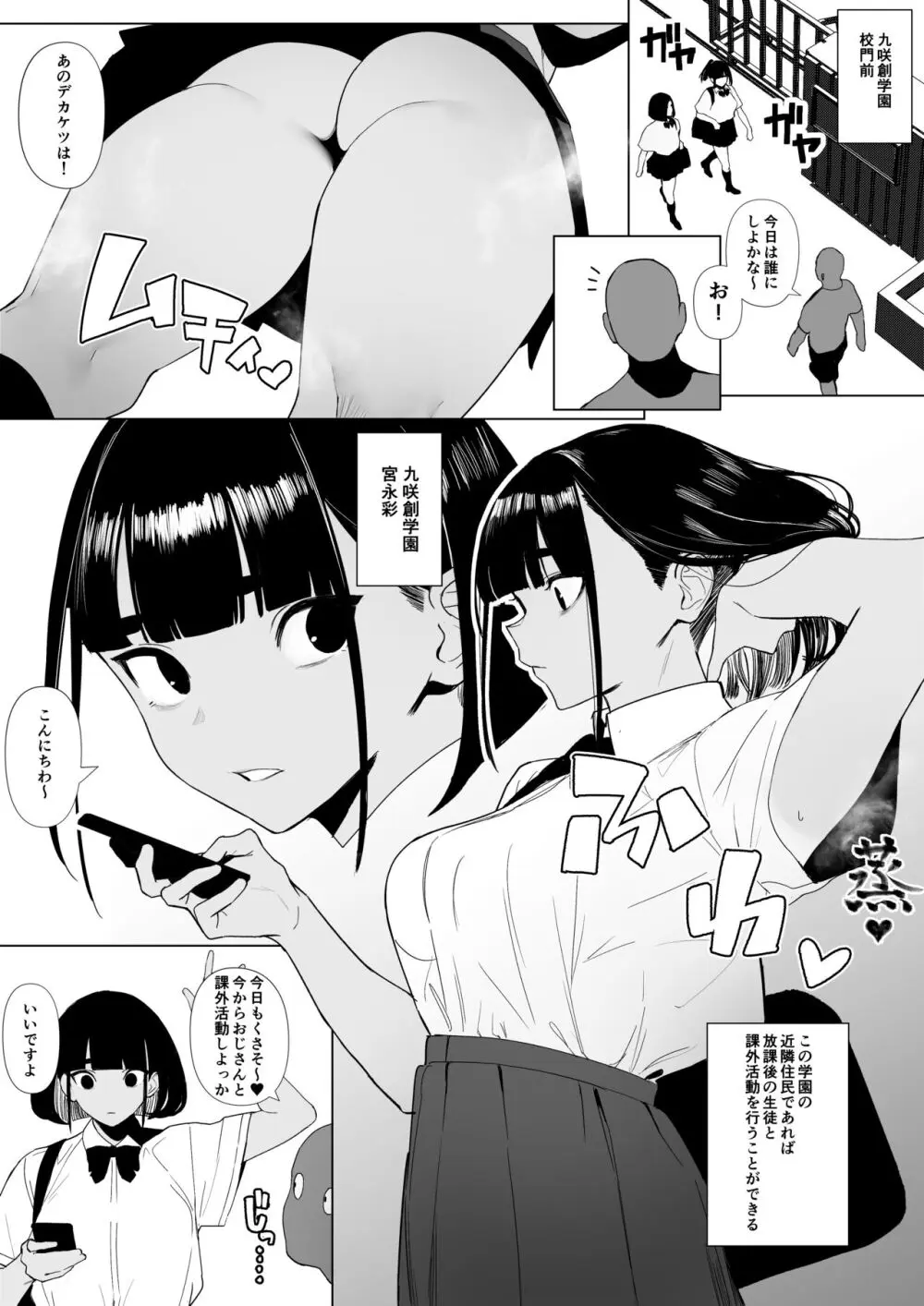 自由にセックスできる女子陸上部 - page49