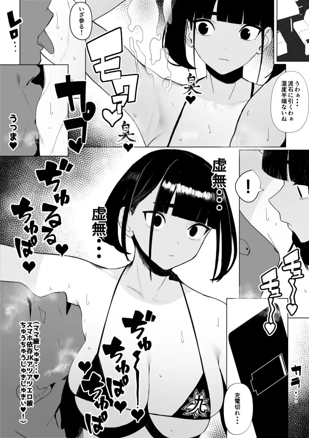 自由にセックスできる女子陸上部 - page51