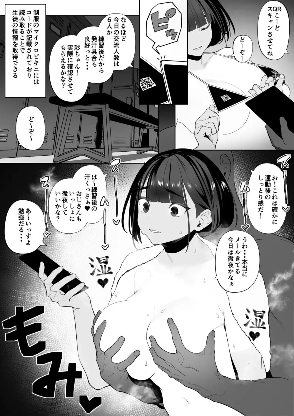 自由にセックスできる女子陸上部 - page54