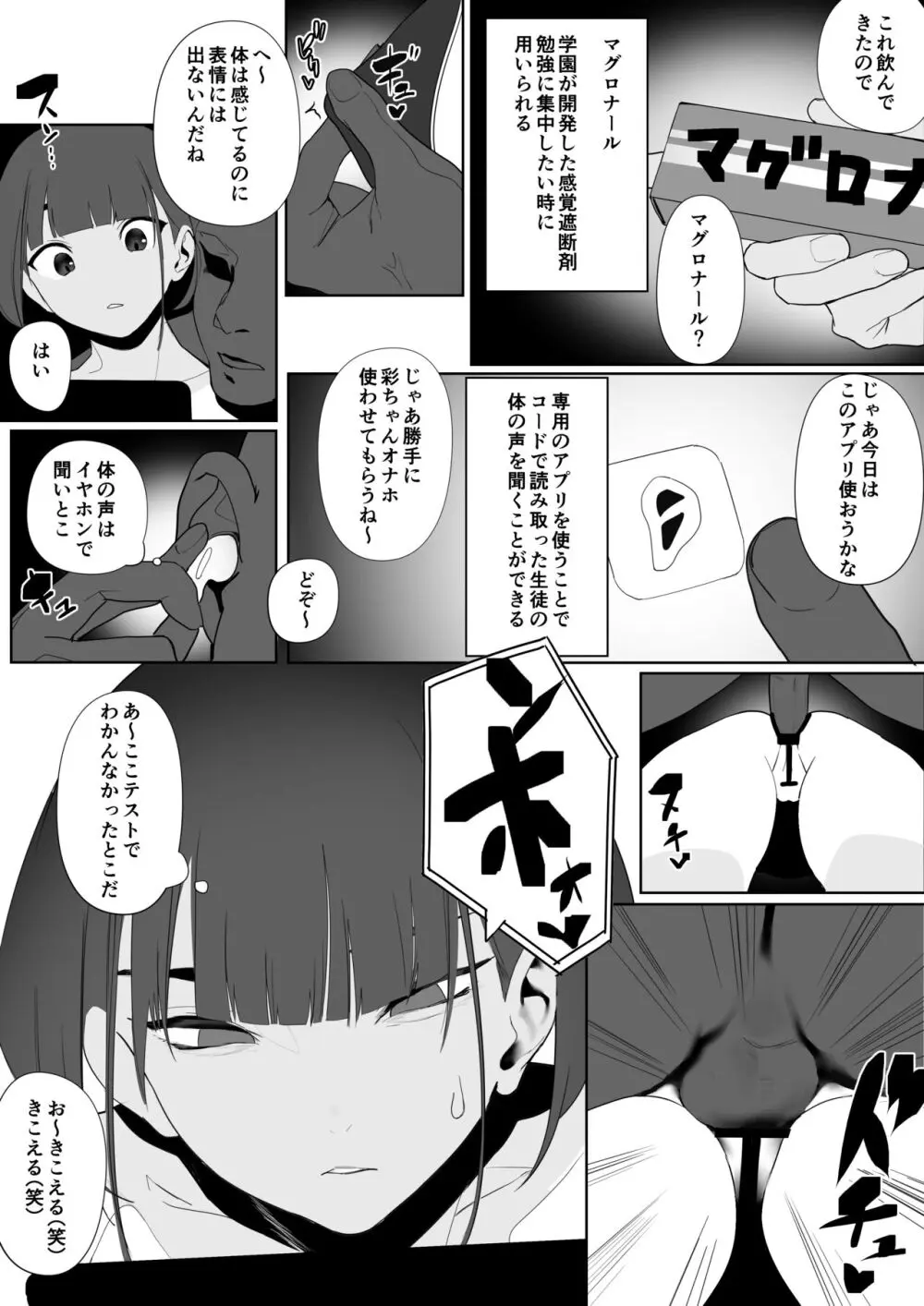 自由にセックスできる女子陸上部 - page56