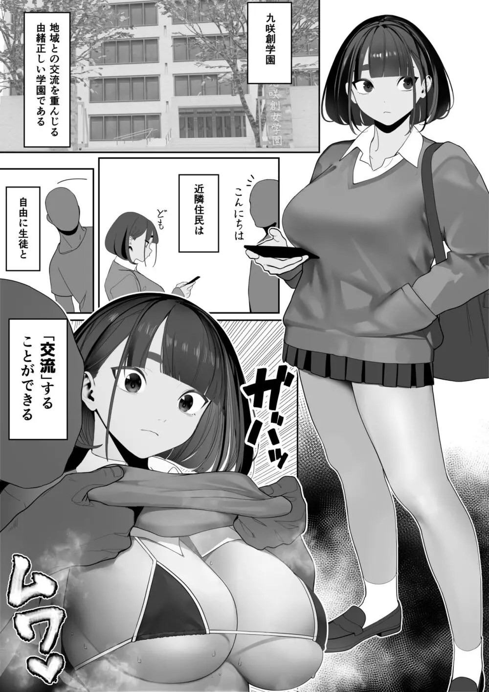 自由にセックスできる女子陸上部 - page63