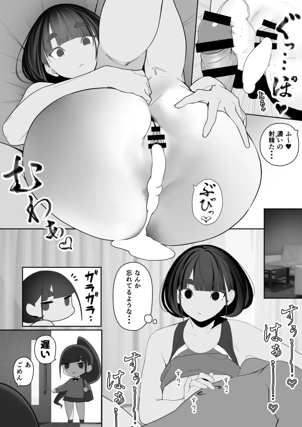 自由にセックスできる女子陸上部 - page70